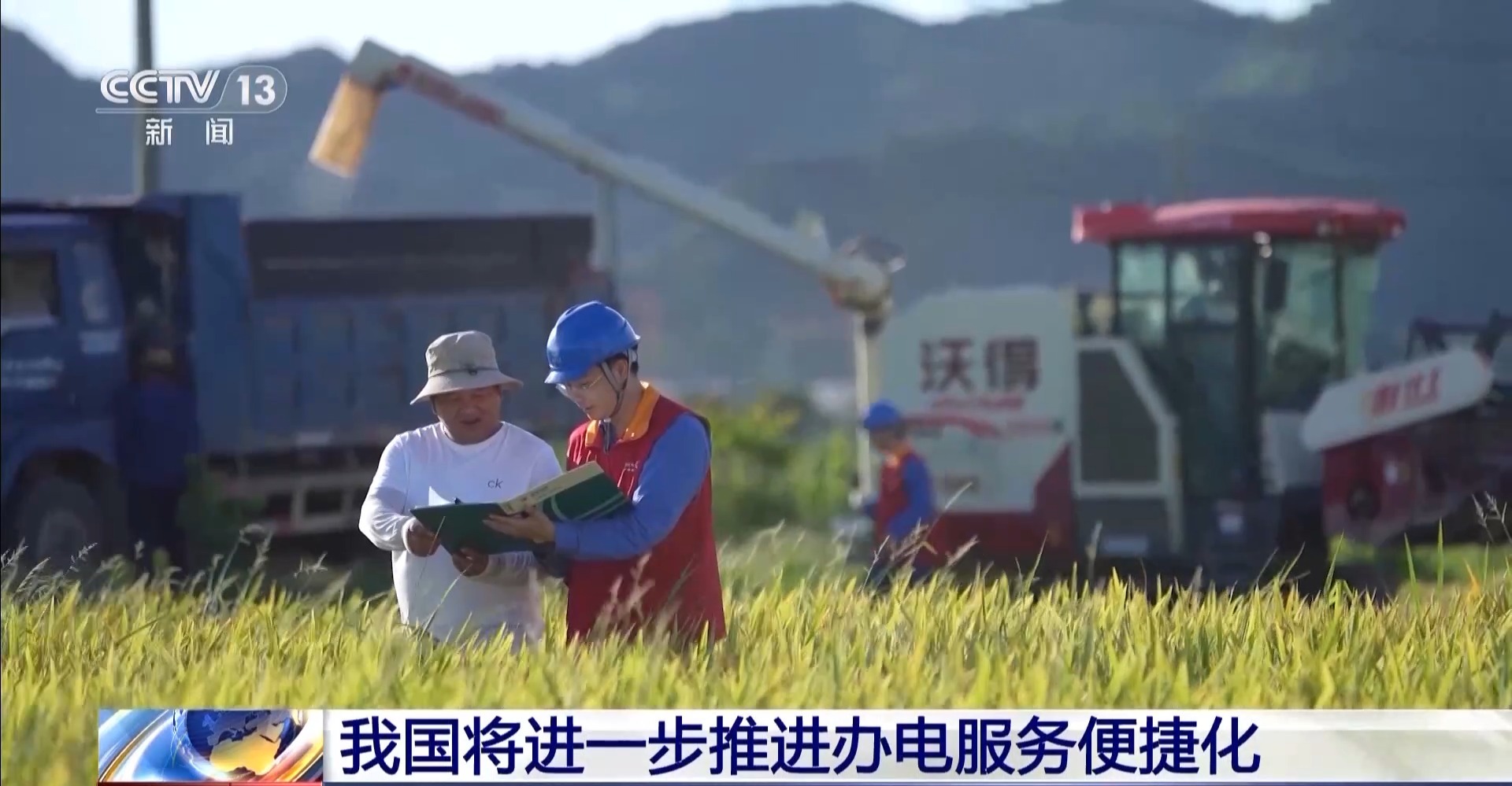 免報裝、快用電 我國將進(jìn)一步推進(jìn)辦電服務(wù)便捷化